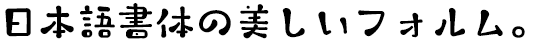 タカサッポロ丸 M