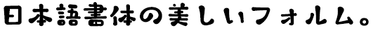 タカサッポロ丸 B
