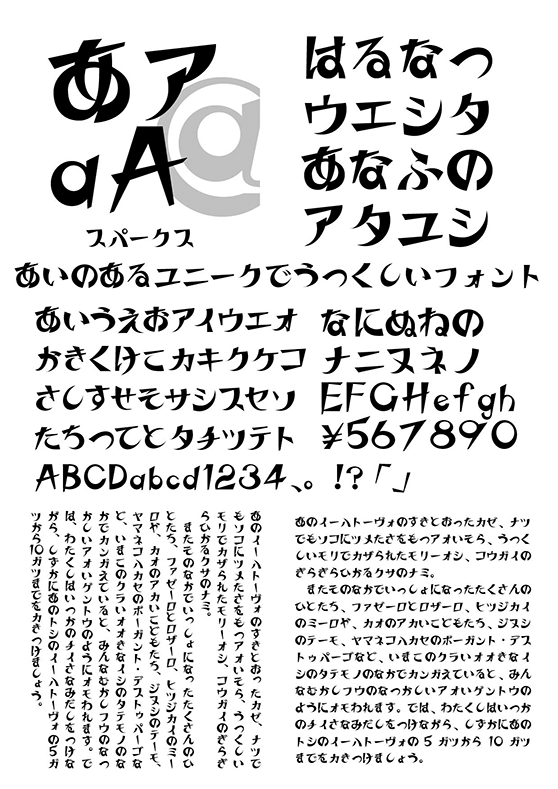スパークス (CF-スパークス Regular)