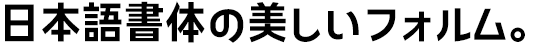 コトノル Kw-N Bold