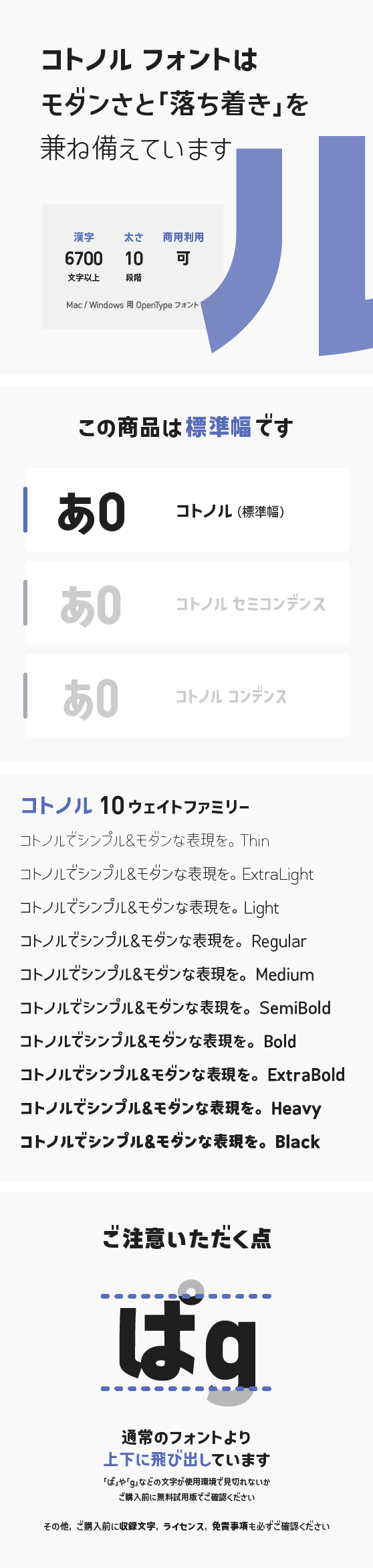 コトノル Kw-N 5書体セット（Thin・Light・Medium・Bold・Heavy）