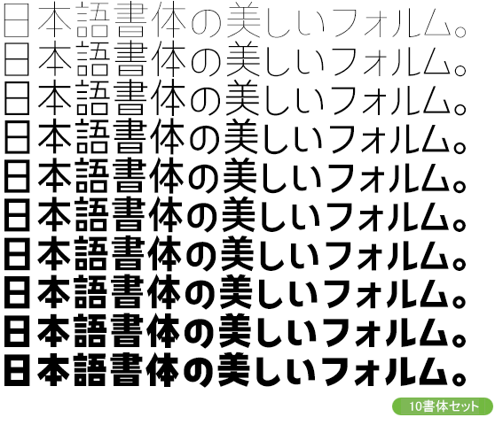 コトノル Kw-N 全ウェイトセット（10書体：Thin～Black）