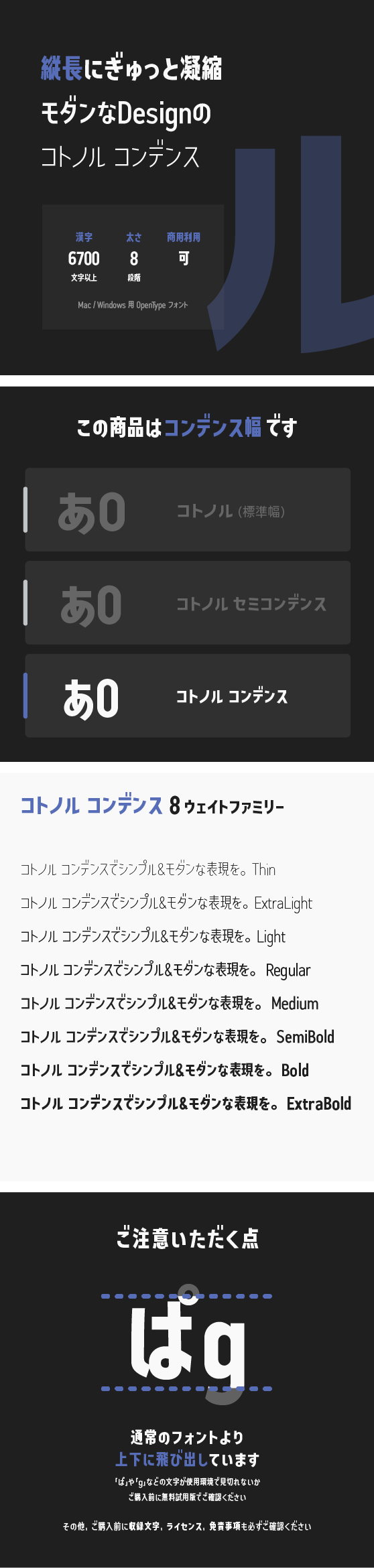 コトノル コンデンス Kw-N 4書体セット（Thin・Light・Medium・Bold）
