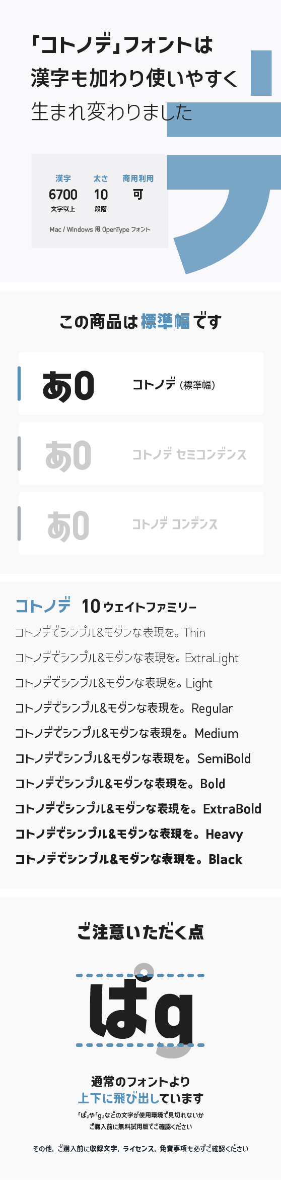 コトノデ Kw-N 全ウェイトセット（10書体：Thin～Black）