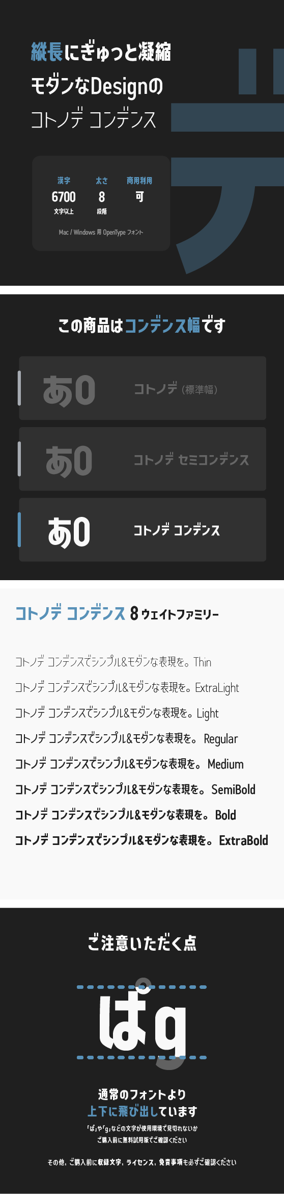 コトノデ コンデンス Kw-N 4書体セット（Thin・Light・Medium・Bold）