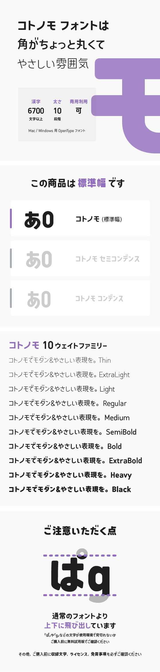 コトノモ Kw-N5書体セット（Thin・Light・Medium・Bold・Heavy）