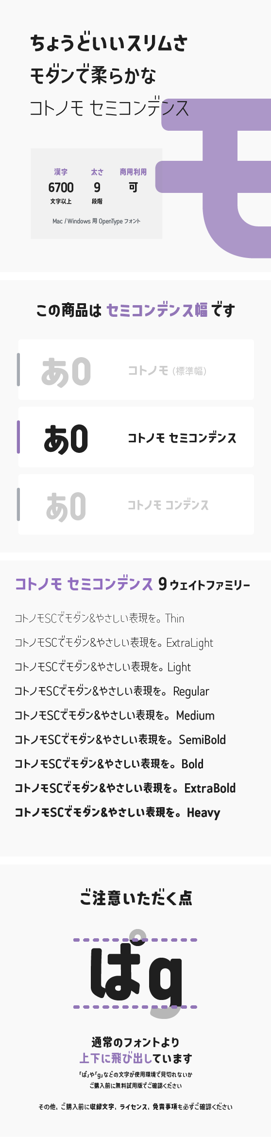 コトノモ セミコンデンス Kw-N全ウェイトセット（9書体：Thin～Heavy）