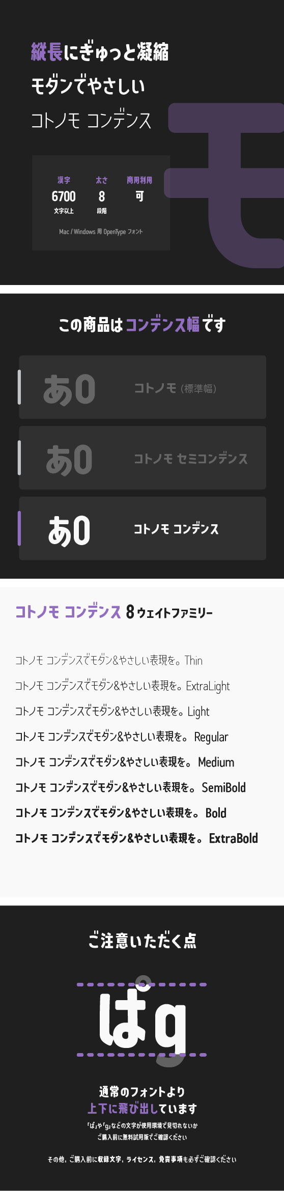 コトノモ コンデンス Kw-N ExtraBold