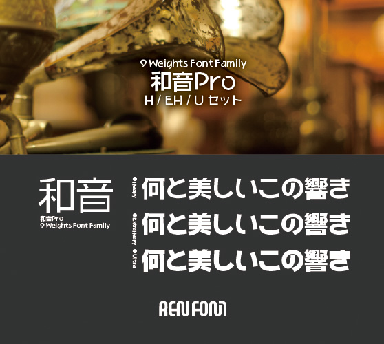 和音Pro-タイトル・大見出し用3ウェイトセット(H/EH/U)