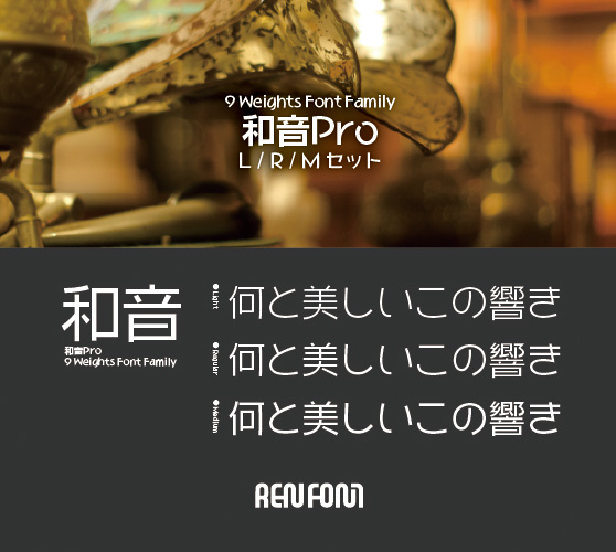 和音Pro-テキスト用3ウェイトセット(L/R/M)