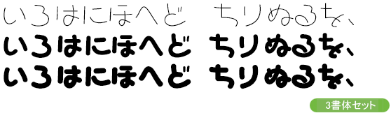 ほんまるかな-タイトル・大見出し用3ウェイトセット(EL/H/U)