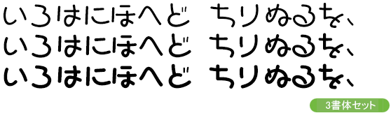 ほんまるかな-中・小見出し用3ウェイトセット(DB/B/EB)