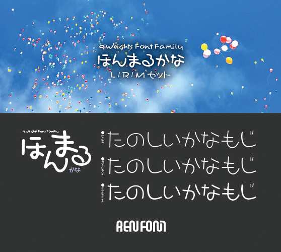 ほんまるかな-テキスト用3ウェイトセット(L/R/M)