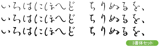 余韻かな-中・小見出し用3ウェイトセット(L/DB/B)