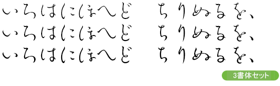 余韻かな-テキスト用3ウェイトセット(L/R/M)