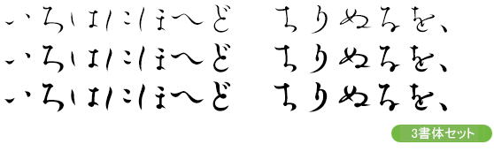 清流かな-中・小見出し用3ウェイトセット(L/DB/B)