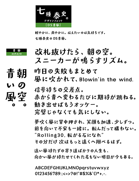 DS青風 (DS-aokaze)