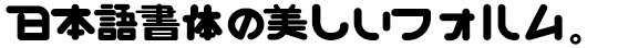 心太ボールド (CF-心太 Bold)