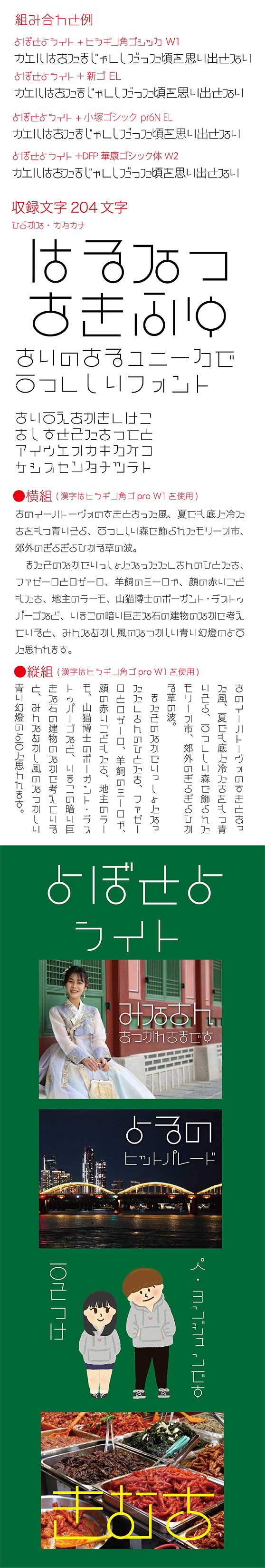 よぼせよライト (CF-よぼせよ light)