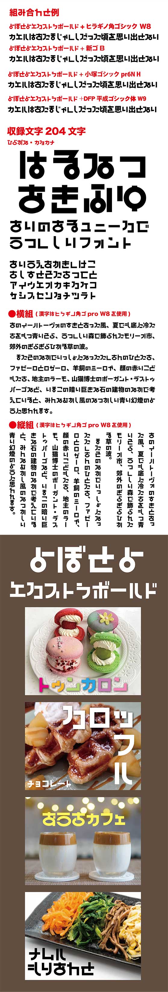 よぼせよエクストラボールド (CF-よぼせよ extrabold)