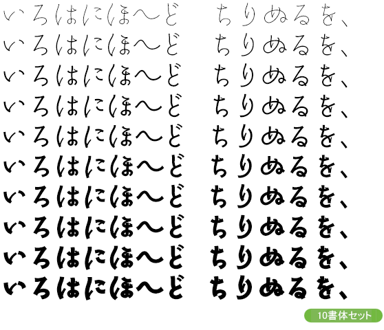 角_清明かな-All (10書体セット)