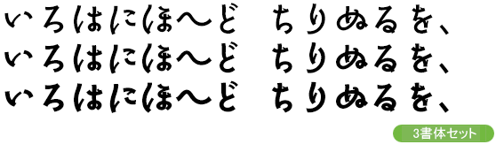 角_清明かな-中・小見出し用3書体セット(DB/B/EB)