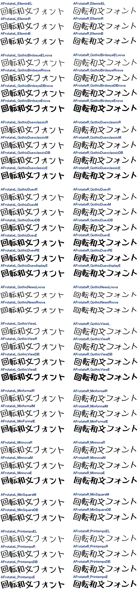 AFS加工済みフォントシリーズ-【左右回転15度】70書体セット