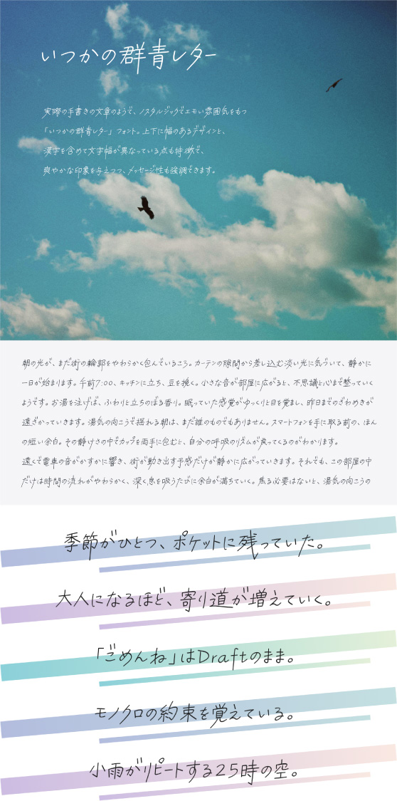 いつかの群青レター Kw-N