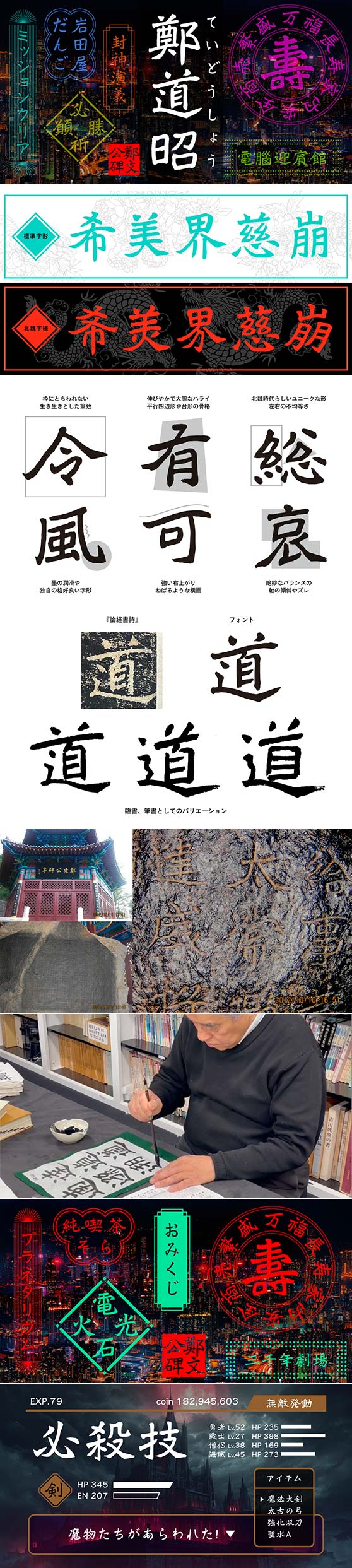 イワタ鄭道昭 / イワタ鄭道昭北魏字様 StdN R