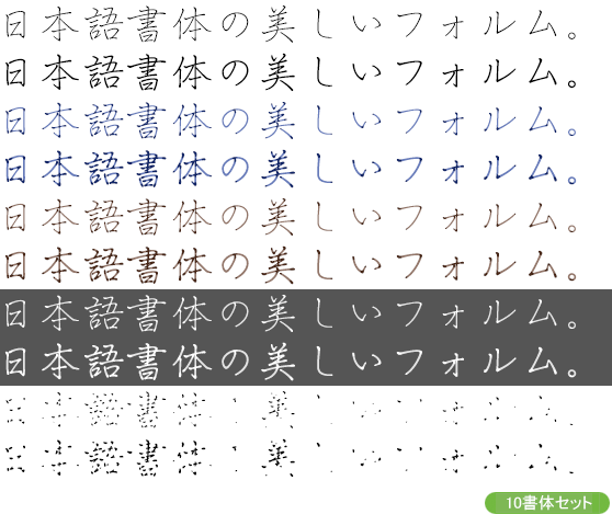 イワタつづり CompletePack