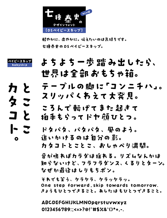 DSベイビースキップ (DS-babyskip)