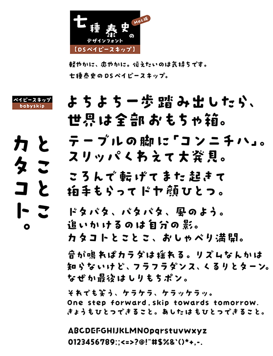 DSベイビースキップ (DS-babyskip)