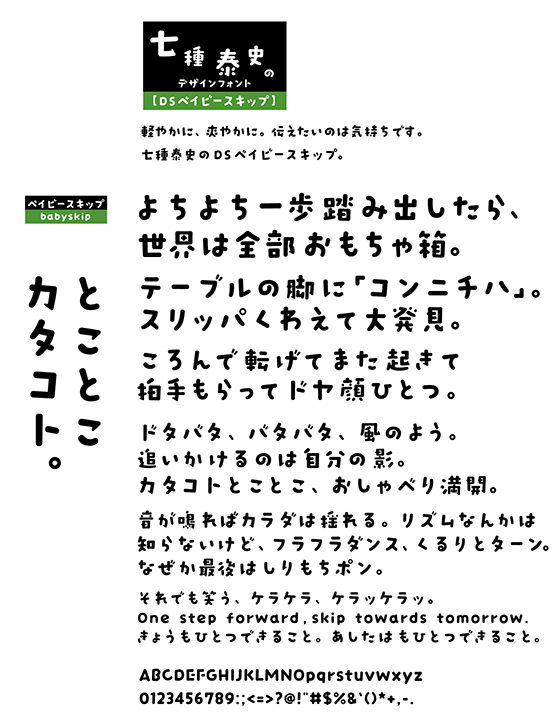 DSベイビースキップ (DS-babyskip)