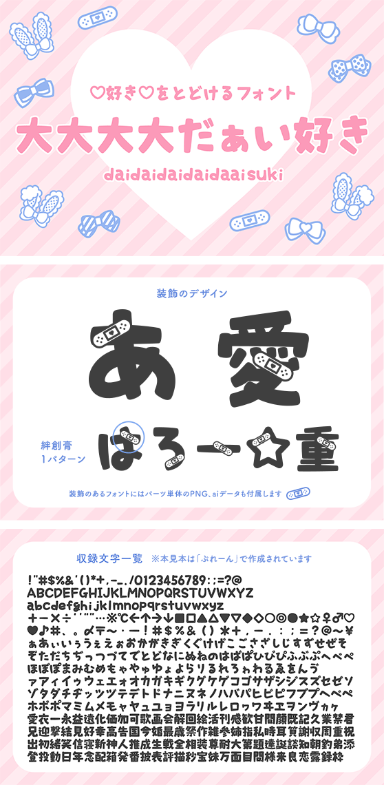 大大大大だぁい好き　絆創膏