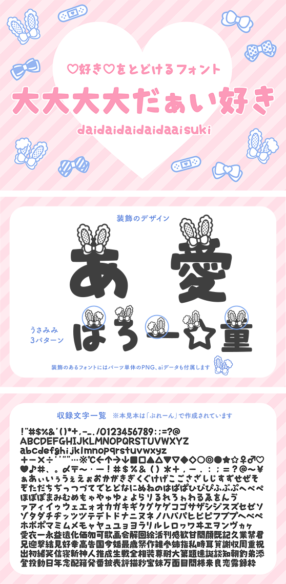 大大大大だぁい好き　うさみみ