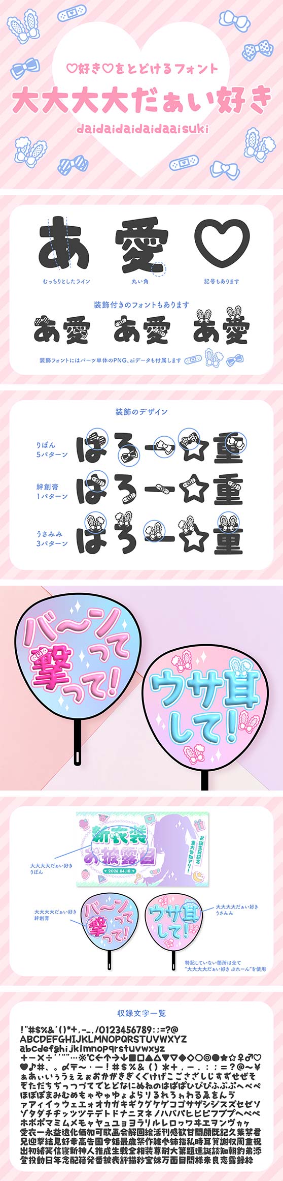 大大大大だぁい好き　4書体セット