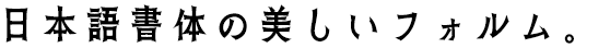 鴨鋼 (YDW 鴨鋼)