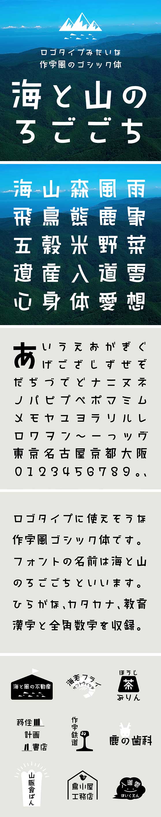 海と山のろごごち