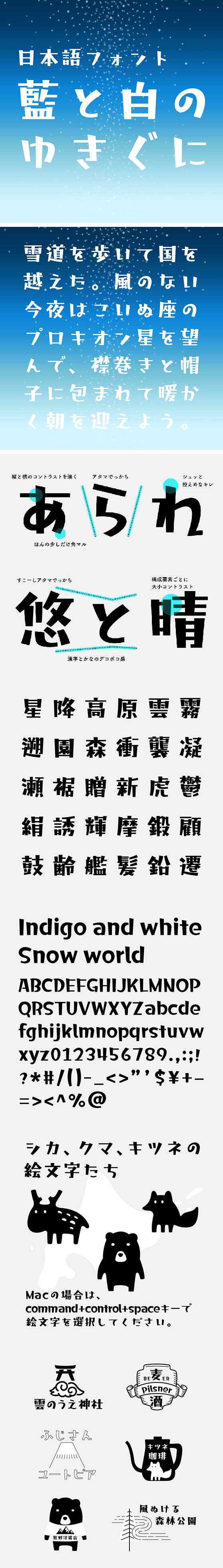 藍と白のゆきぐに
