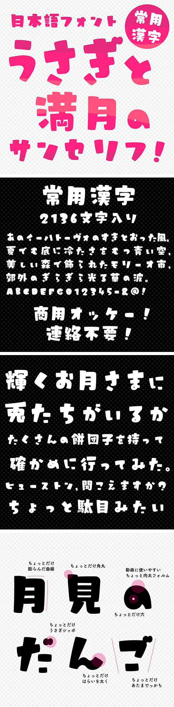 うさぎと満月のサンセリフ