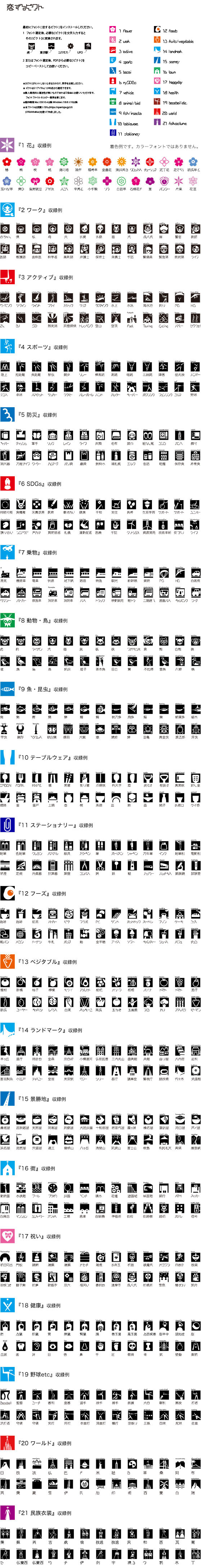 恋するピクト