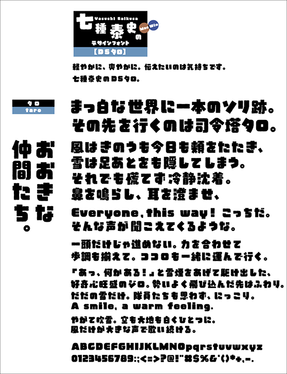 DSタロ (DS-taro)
