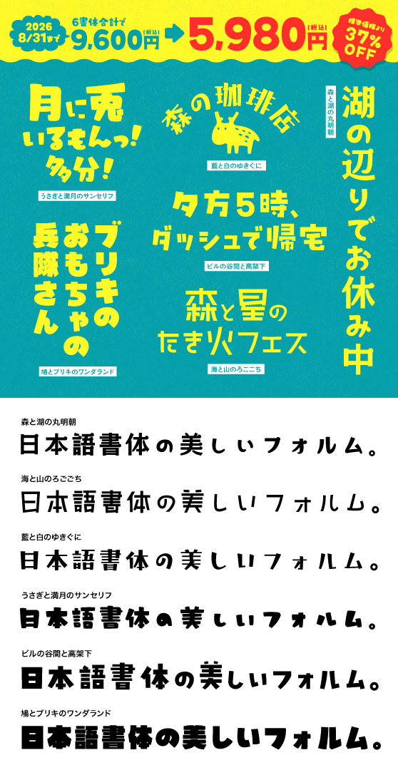 タイピングアート 個性派デザイン書体6書体セット