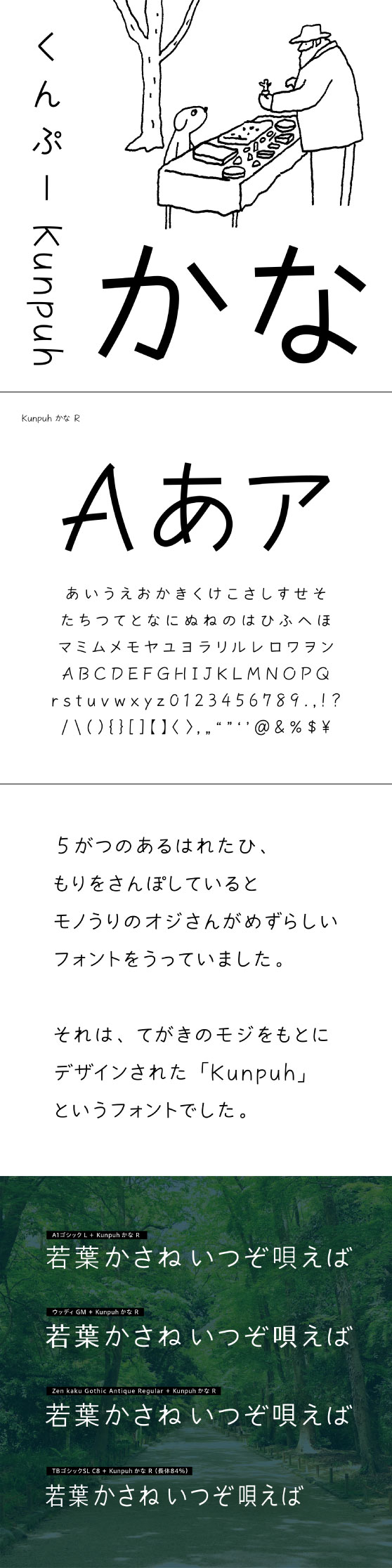 Kunpuh かな R