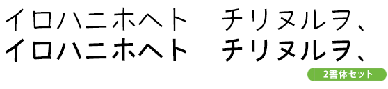 Kunpuh かな 2書体セット