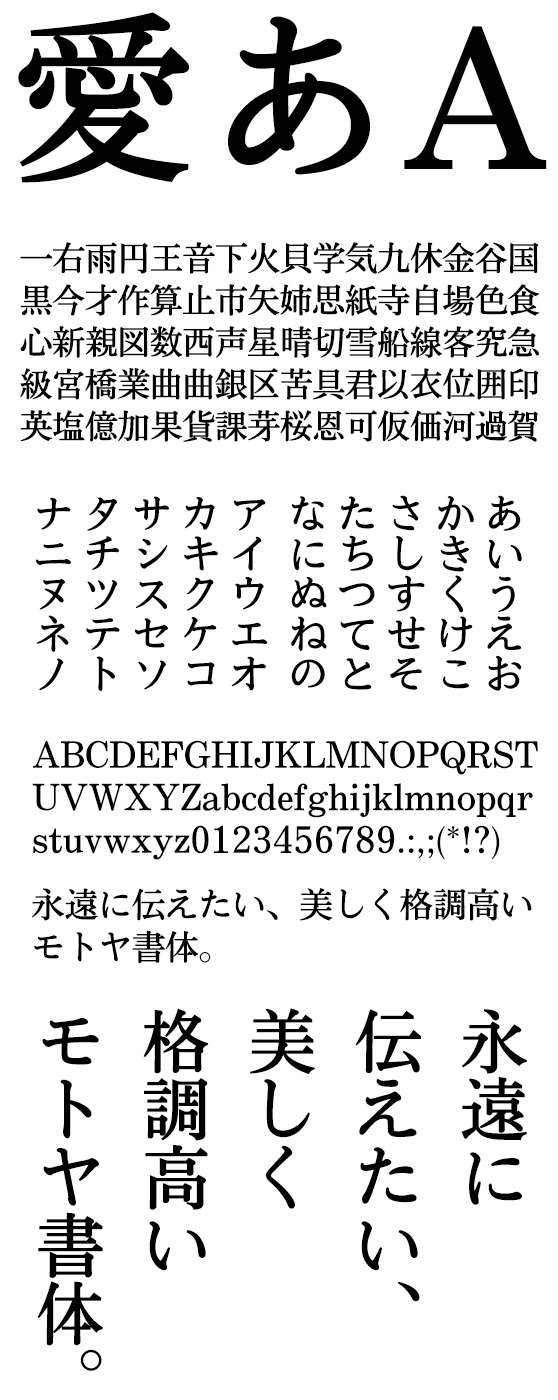 NUDモトヤ明朝5 LiteN