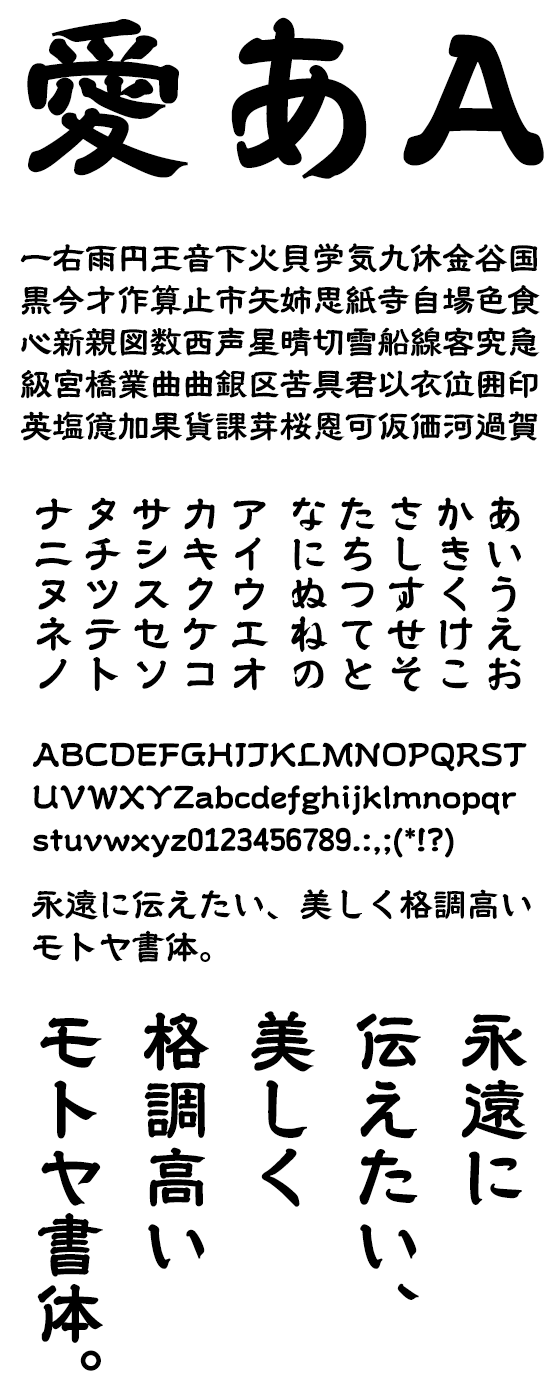モトヤ隷書6 LiteN