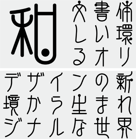 F1000-点篆華-B F2 Regular (Masahiro Suzuki)