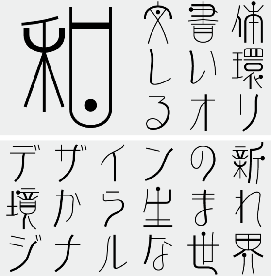F1000-点篆華-YU F2 Regular (Masahiro Suzuki)