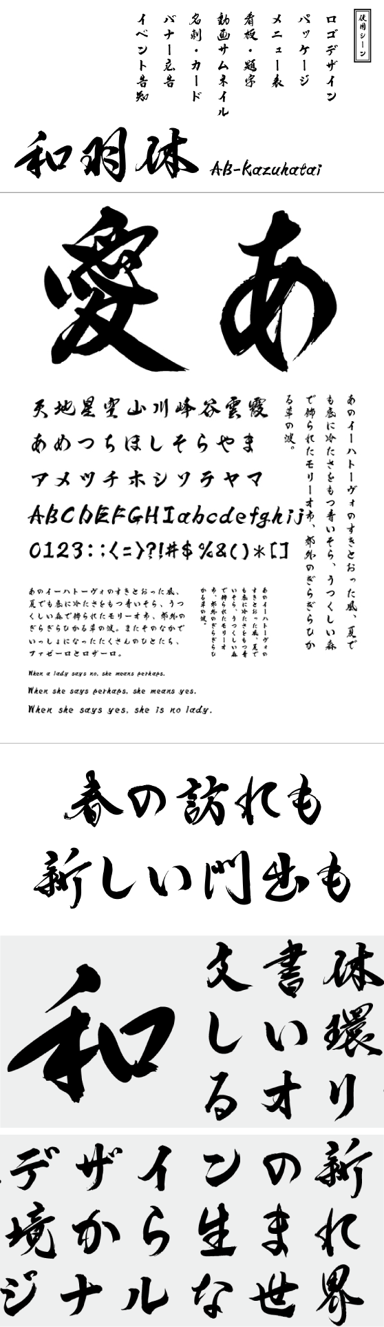 手書き屋本舗 TAw-和羽体 J1 Regular (Kazuha)